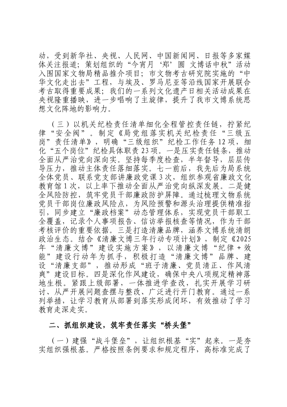 市直单位党组书记2025年度抓基层党建工作述职报告_第3页