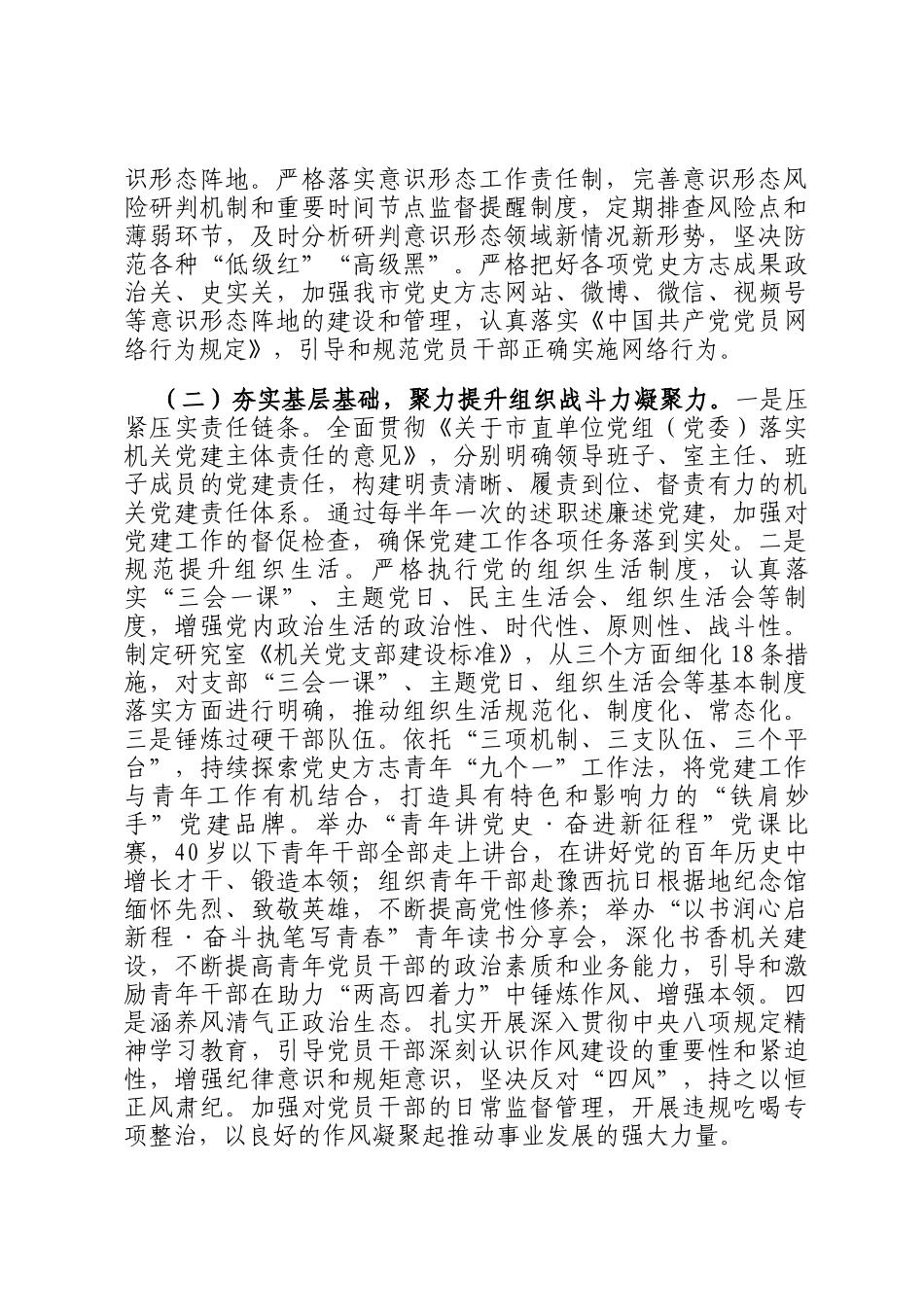 市直单位党组书记2025年述职述廉述党建工作报告_第2页