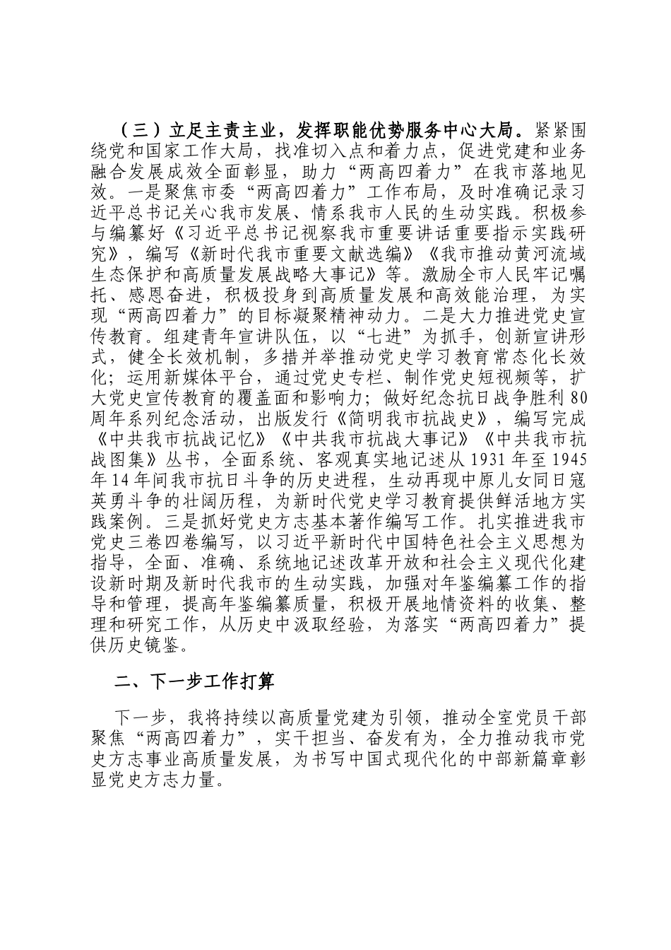 市直单位党组书记2025年述职述廉述党建工作报告_第3页