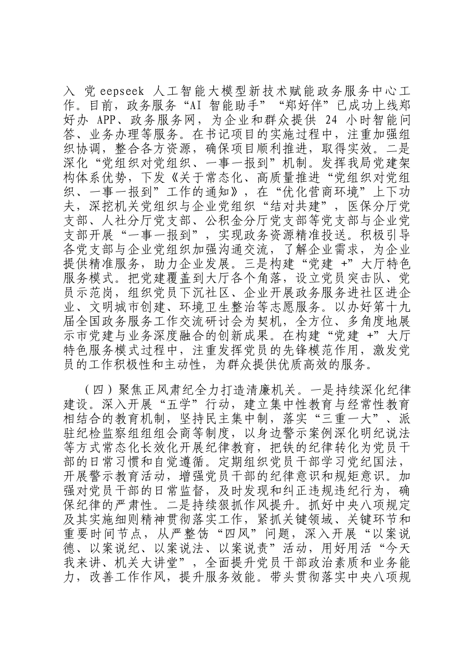 市直单位党组书记2025年抓基层党建工作述职报告_第3页