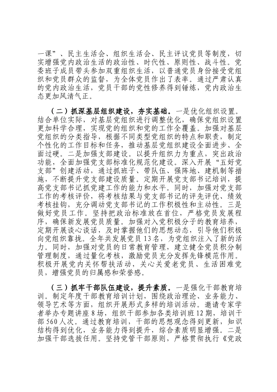 市直单位党组书记2025年抓基层党建工作述职评议报告_第2页