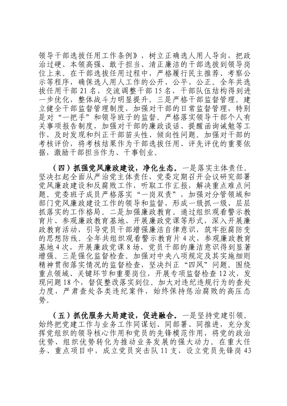 市直单位党组书记2025年抓基层党建工作述职评议报告_第3页