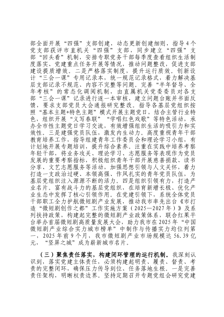 市直单位党组书记2025年抓基层党建述职工作报告_第3页