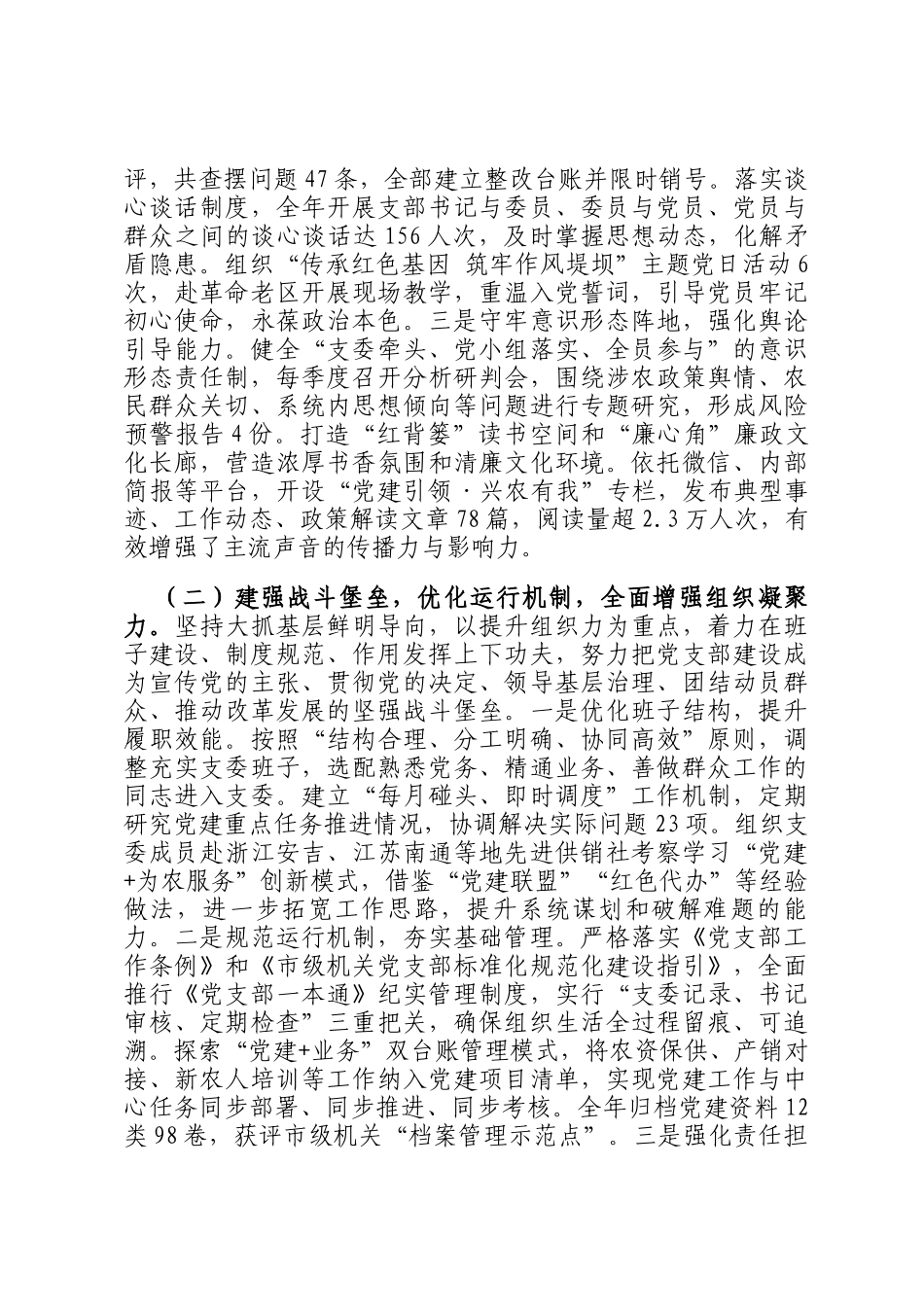 市直单位机关党支部2025年抓基层党建工作述职报告_第2页
