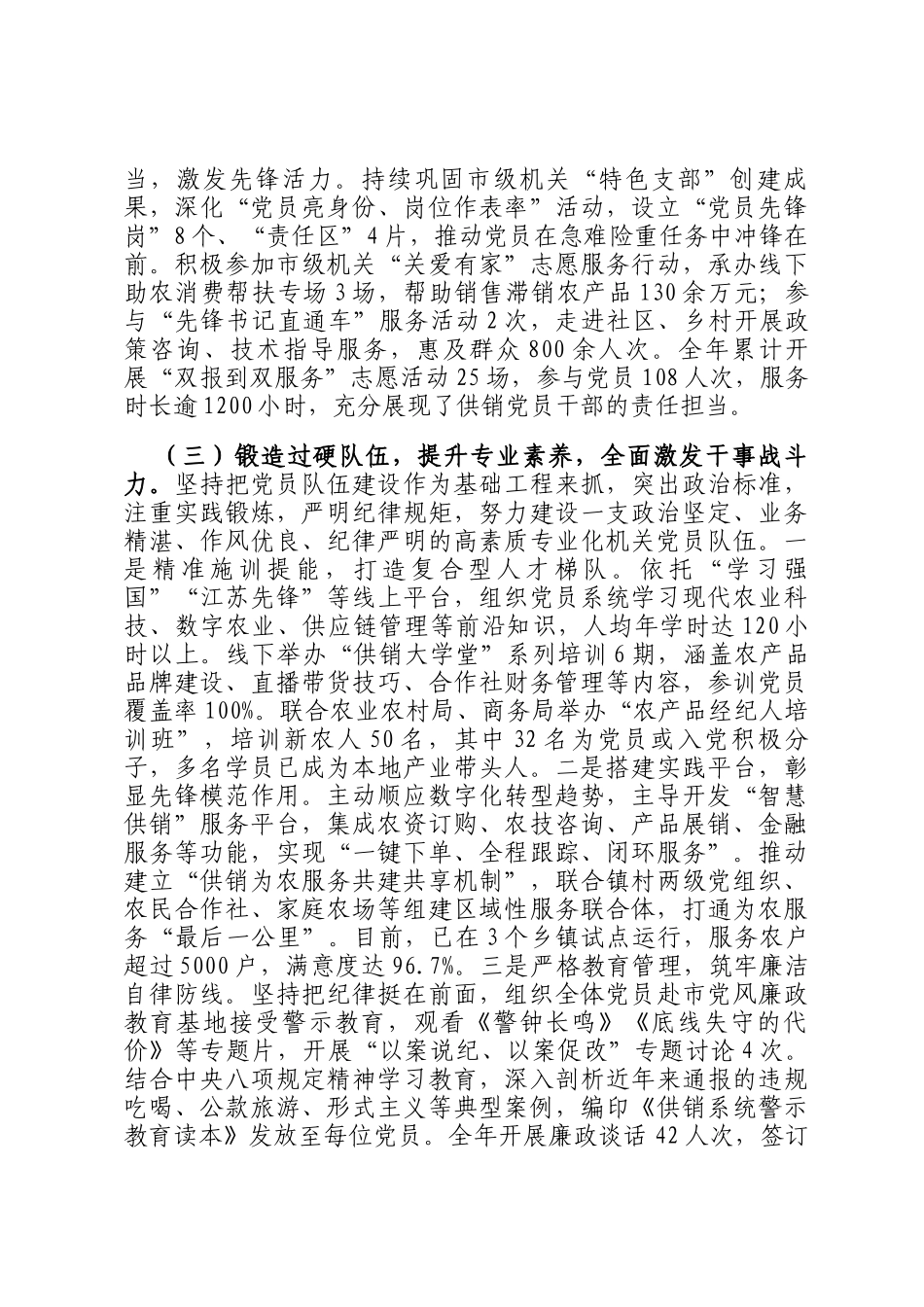 市直单位机关党支部2025年抓基层党建工作述职报告_第3页