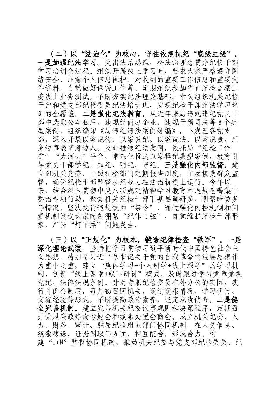 市直单位机关纪委推进纪检监察工作规范化法治化正规化情况报告_第2页