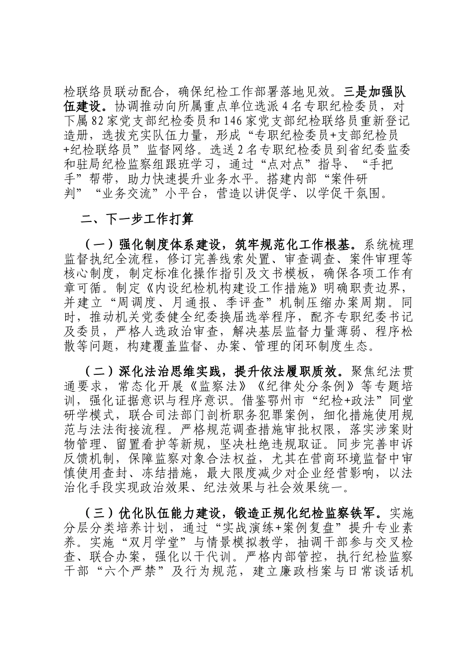 市直单位机关纪委推进纪检监察工作规范化法治化正规化情况报告_第3页
