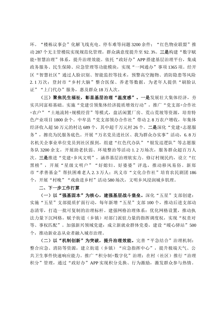 市直机关党建引领基层治理工作情况报告_第2页