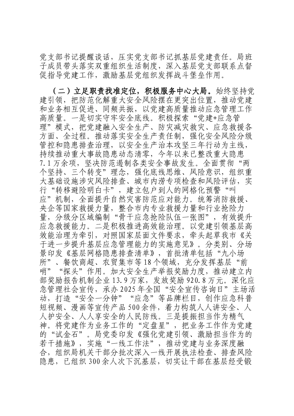 市直机关党委书记2025年度述职述廉述党建工作总结_第2页