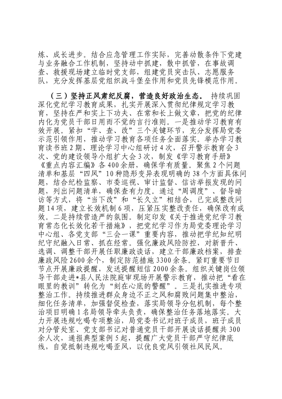 市直机关党委书记2025年度述职述廉述党建工作总结_第3页