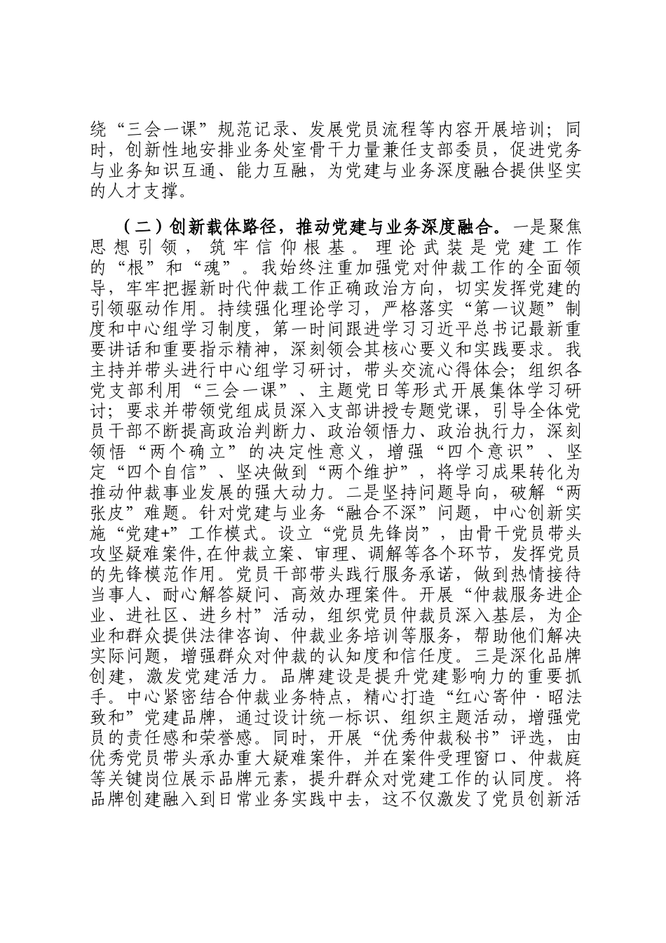 市直机关党组书记2025年抓基层党建工作述职报告_第2页