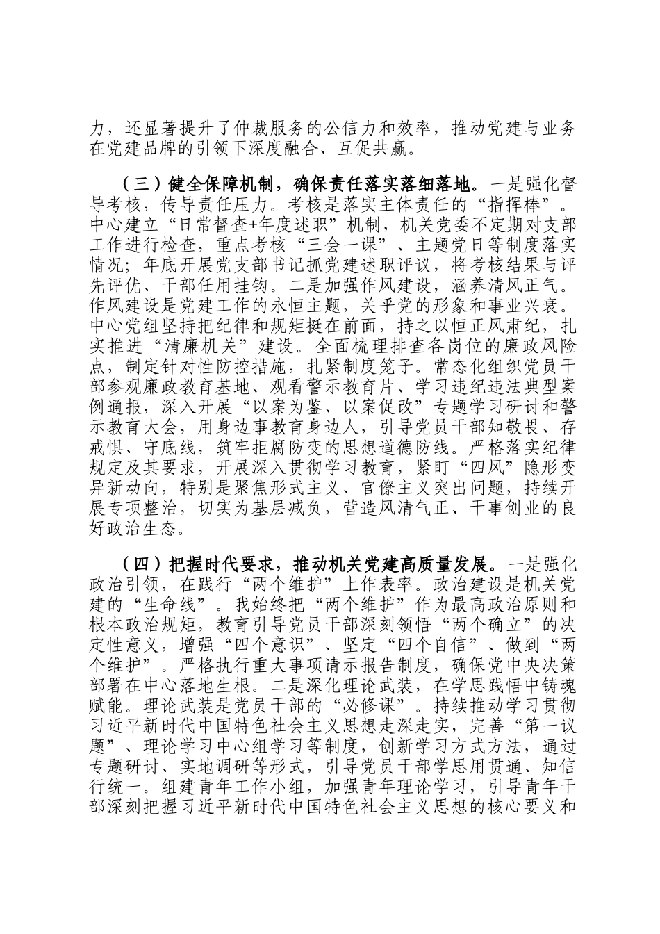 市直机关党组书记2025年抓基层党建工作述职报告_第3页