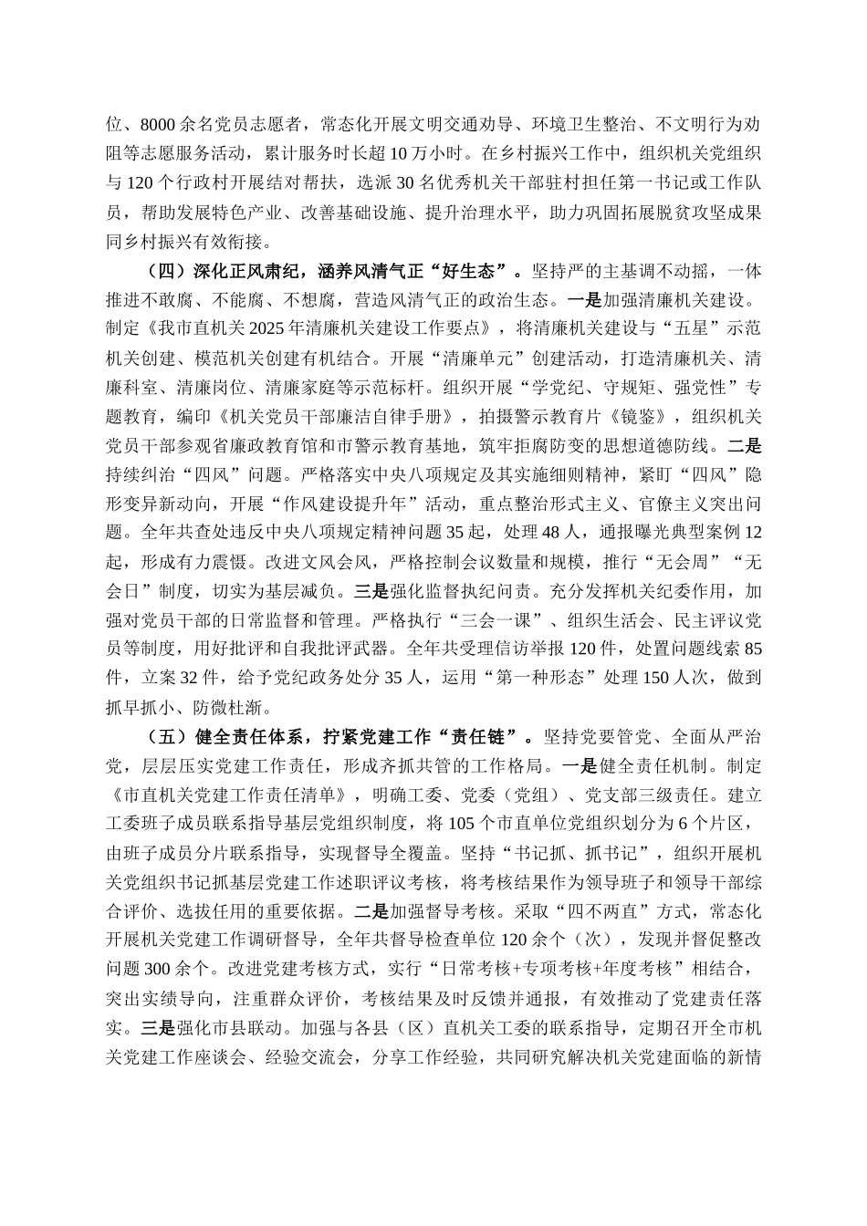 市直机关工委2025年度抓基层党建工作述职报告_第3页