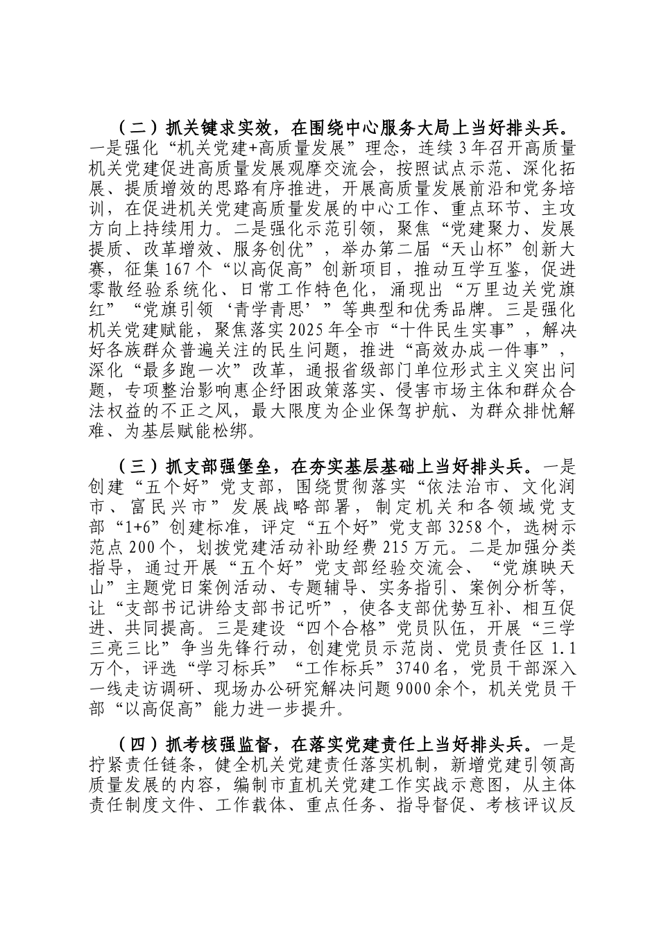 市直机关工委2025年抓基层党建工作述职报告_第2页