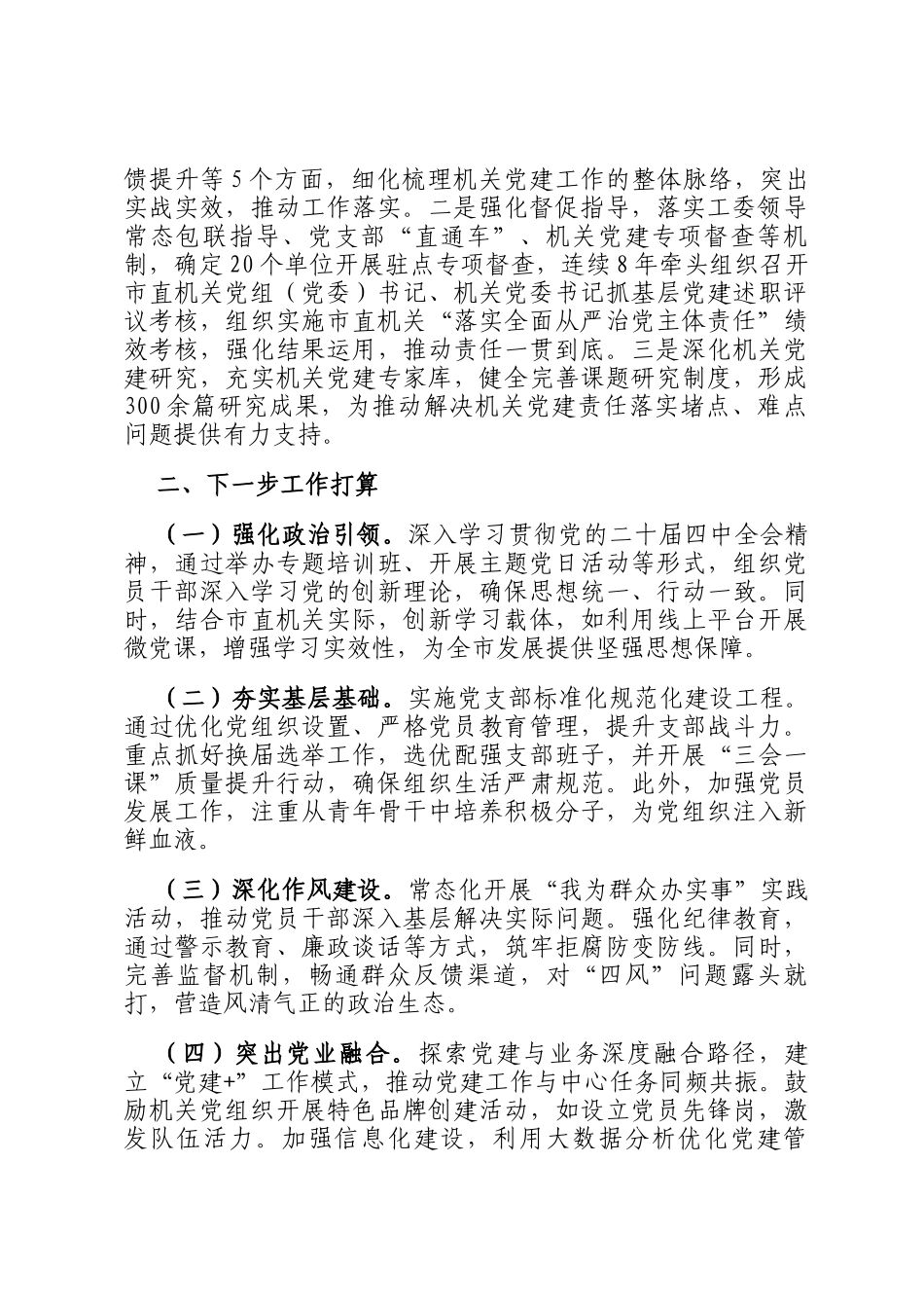 市直机关工委2025年抓基层党建工作述职报告_第3页