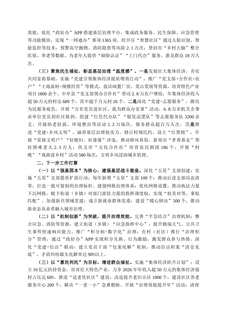 市直机关工委关于党建引领基层治理工作情况的报告_第2页