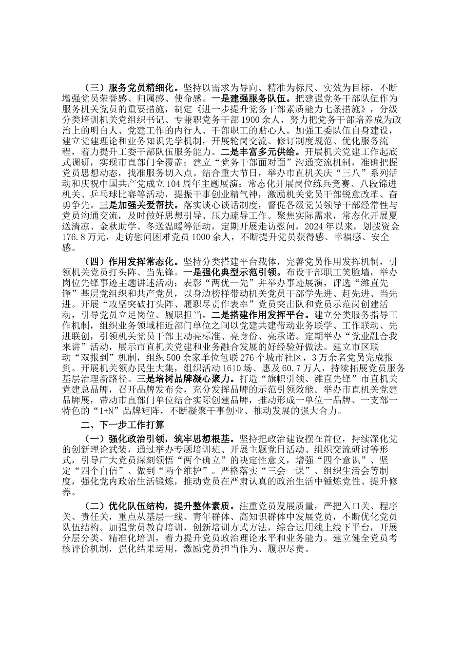 市直机关工委关于党员队伍建设工作情况的报告_第2页