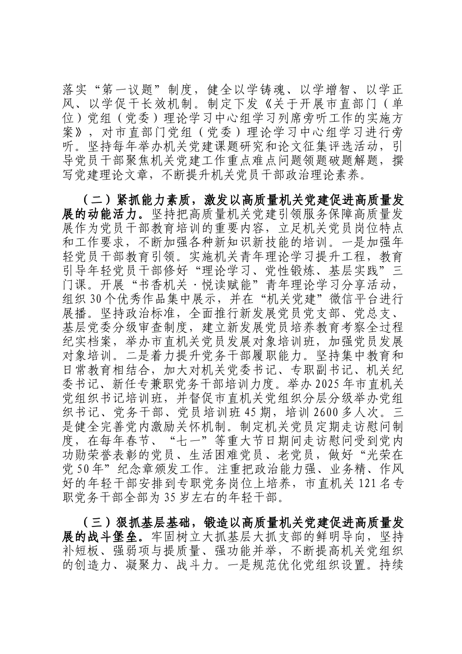 市直机关工委书记2025年述职述廉述党建工作报告_第2页