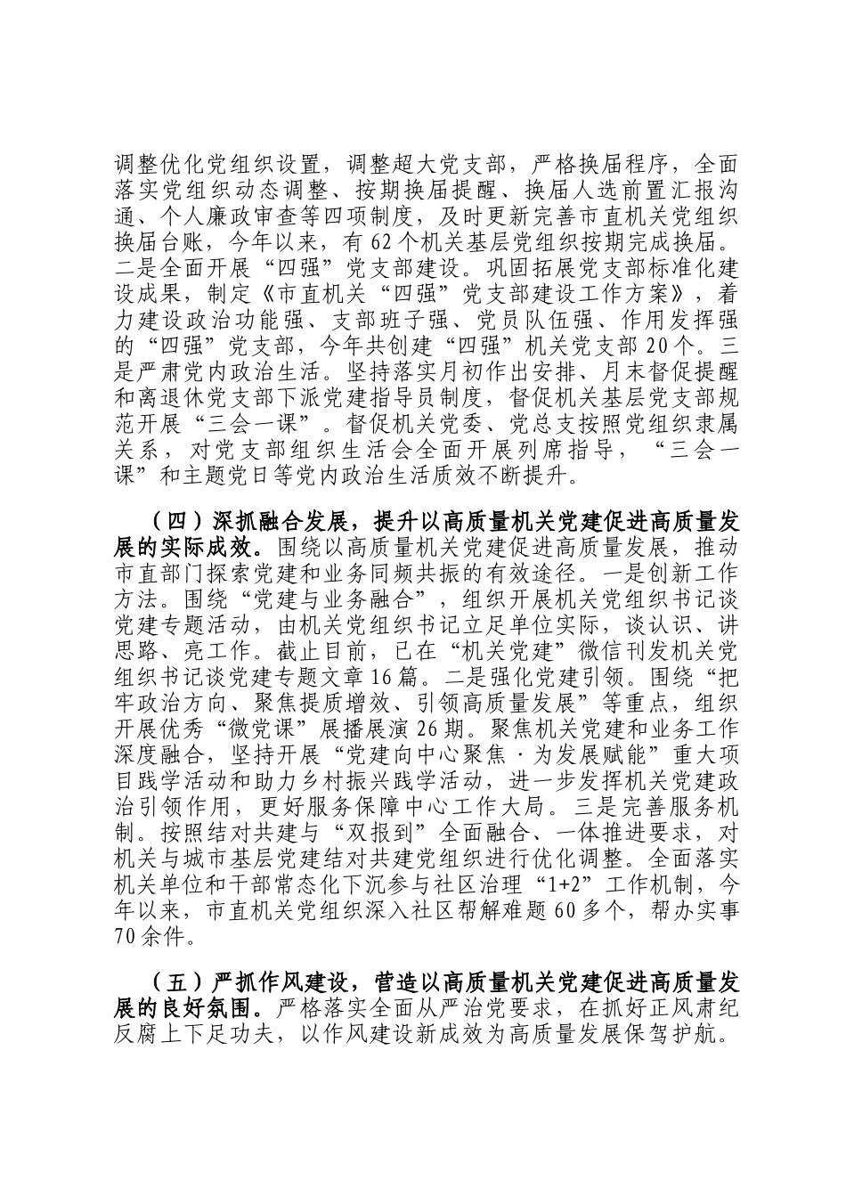 市直机关工委书记2025年述职述廉述党建工作报告_第3页