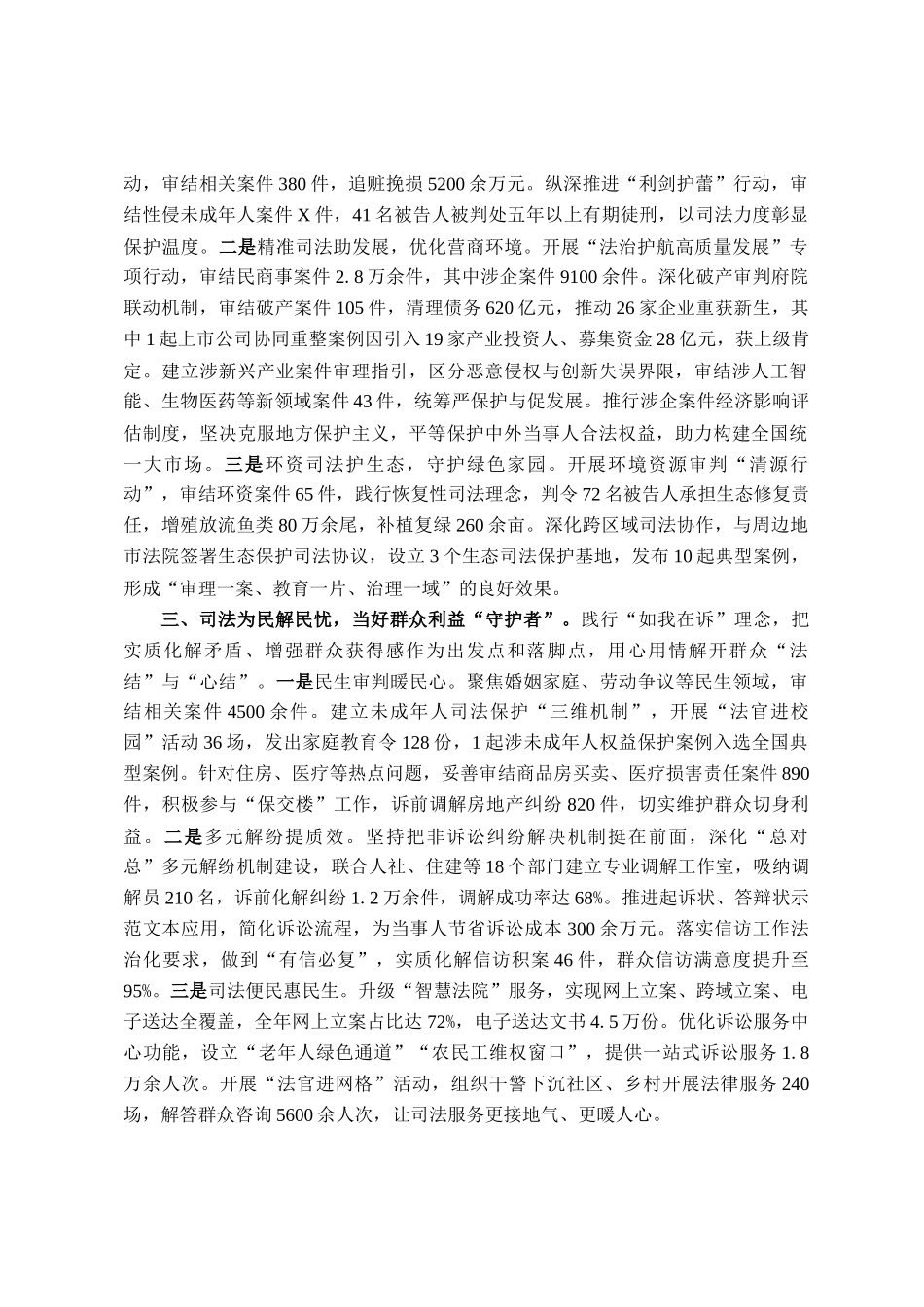 市中级人民法院2025年度工作总结_第2页