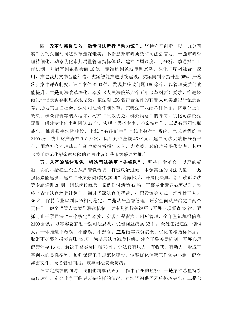 市中级人民法院2025年度工作总结_第3页