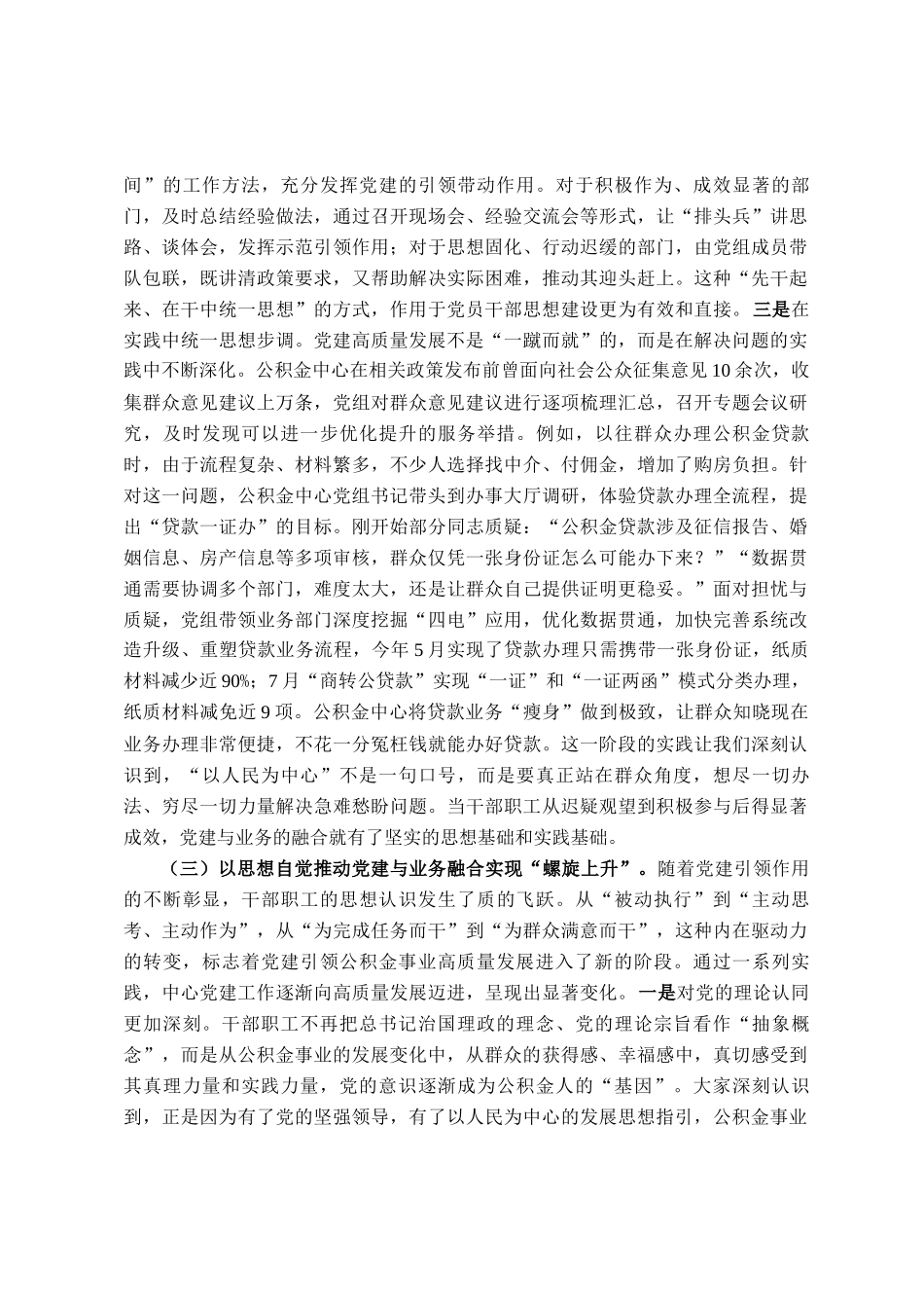 市住房公积金党组书记2025年抓基层党建工作述职评议报告_第3页