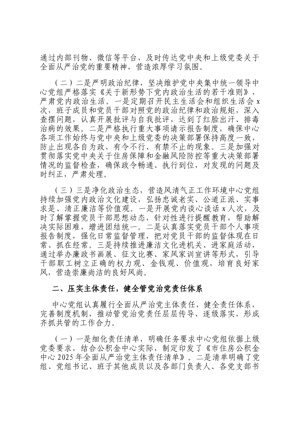市住房公积金中心2025年党风廉政建设工作总结_第2页