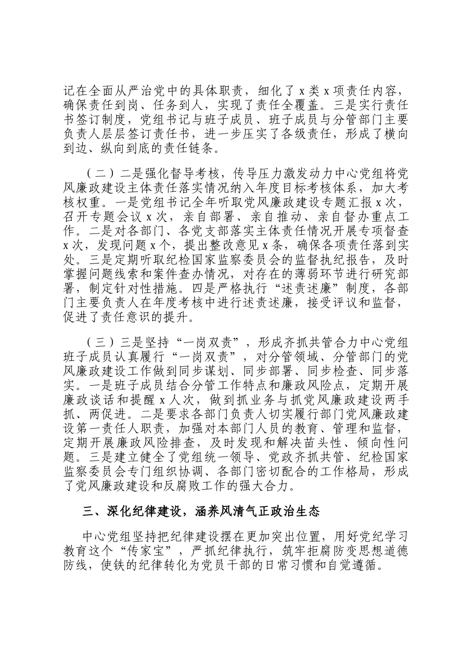 市住房公积金中心2025年党风廉政建设工作总结_第3页