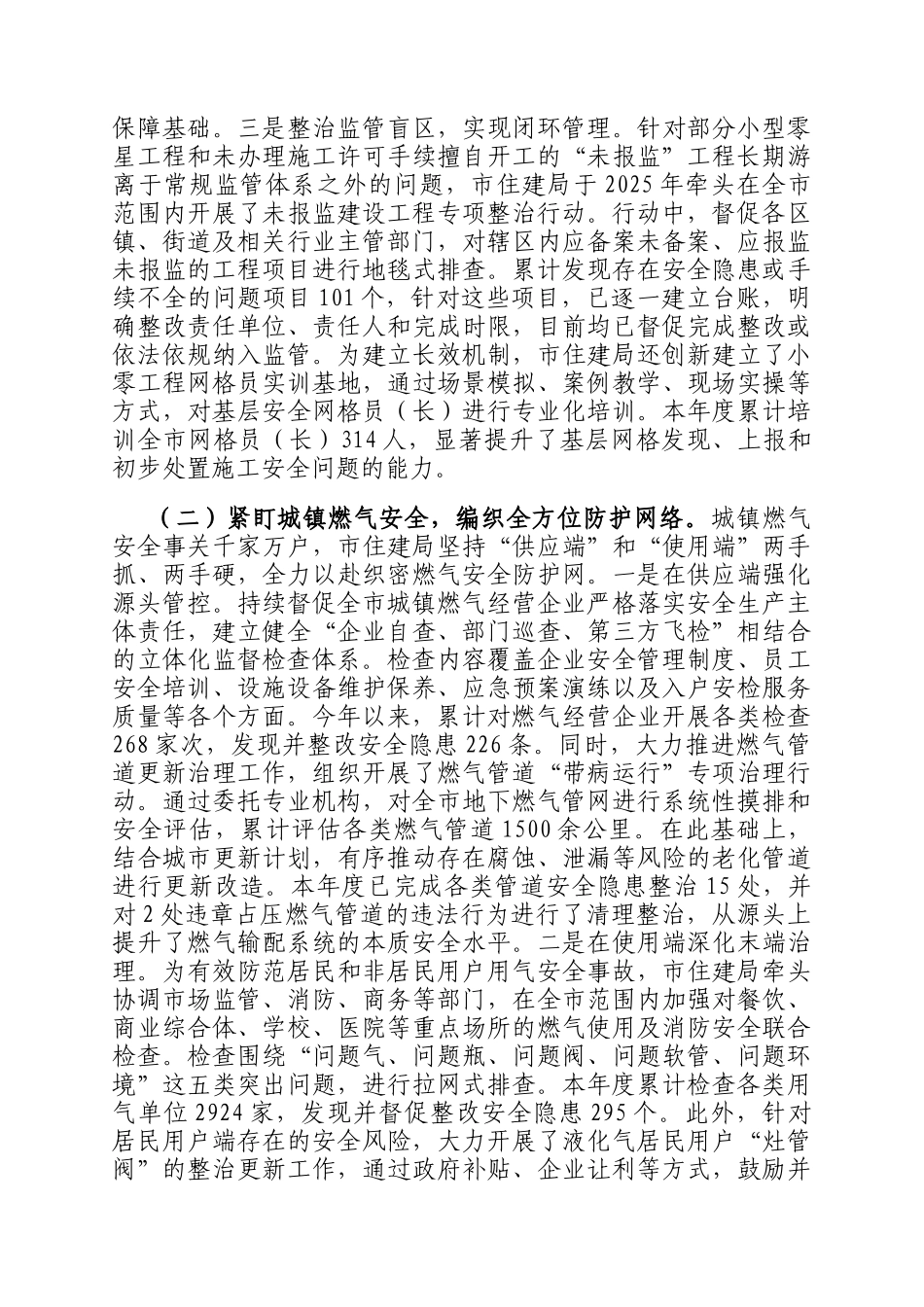 市住房和城乡建设局2025年度安全生产治本攻坚工作情况报告_第2页