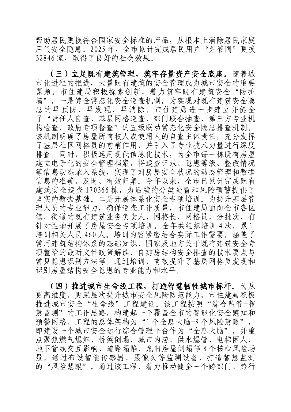 市住房和城乡建设局2025年度安全生产治本攻坚工作情况报告_第3页