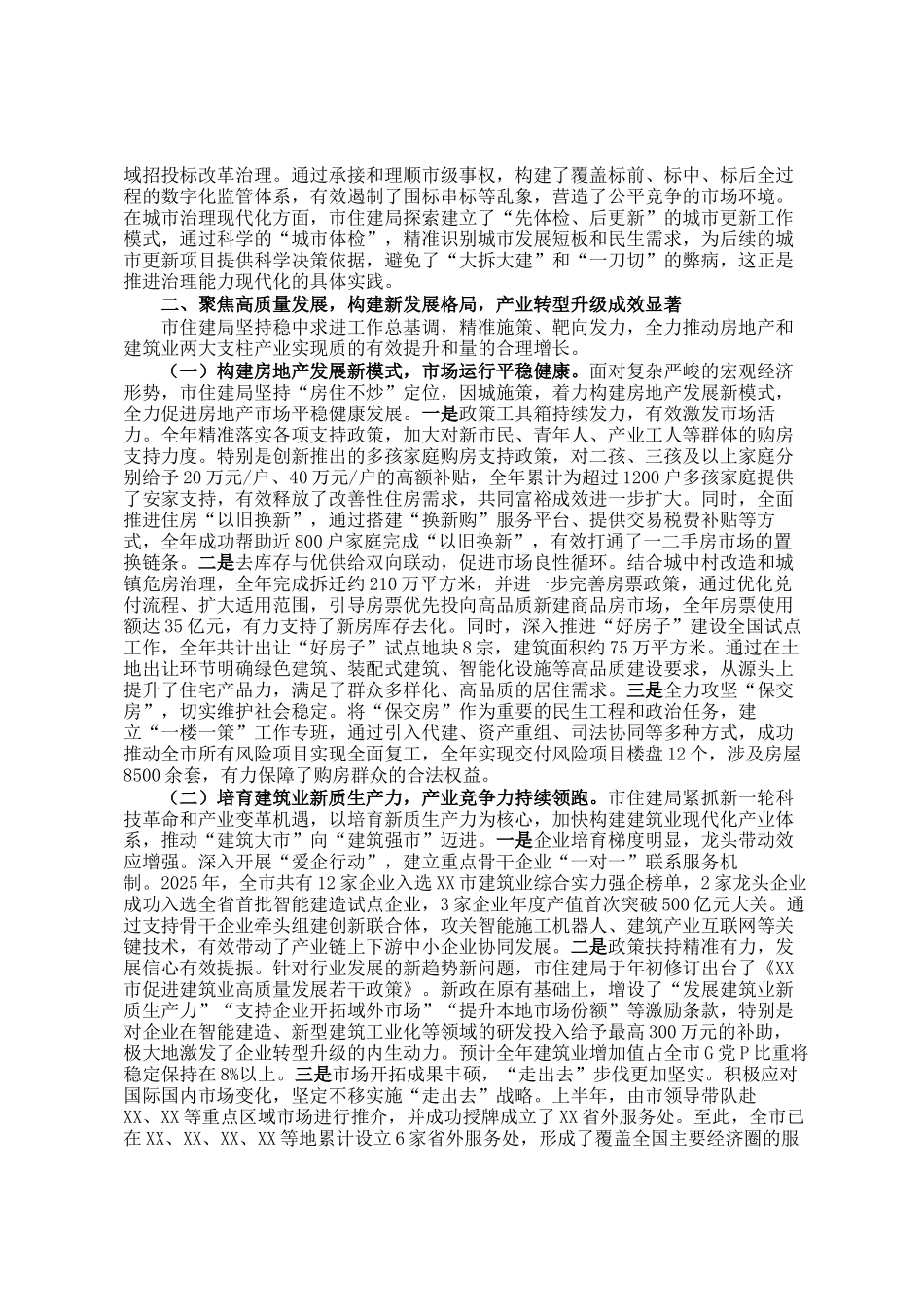 市住房和城乡建设局2025年工作总结_第2页