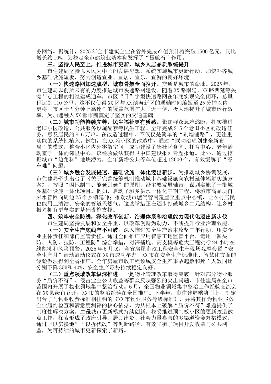 市住房和城乡建设局2025年工作总结_第3页