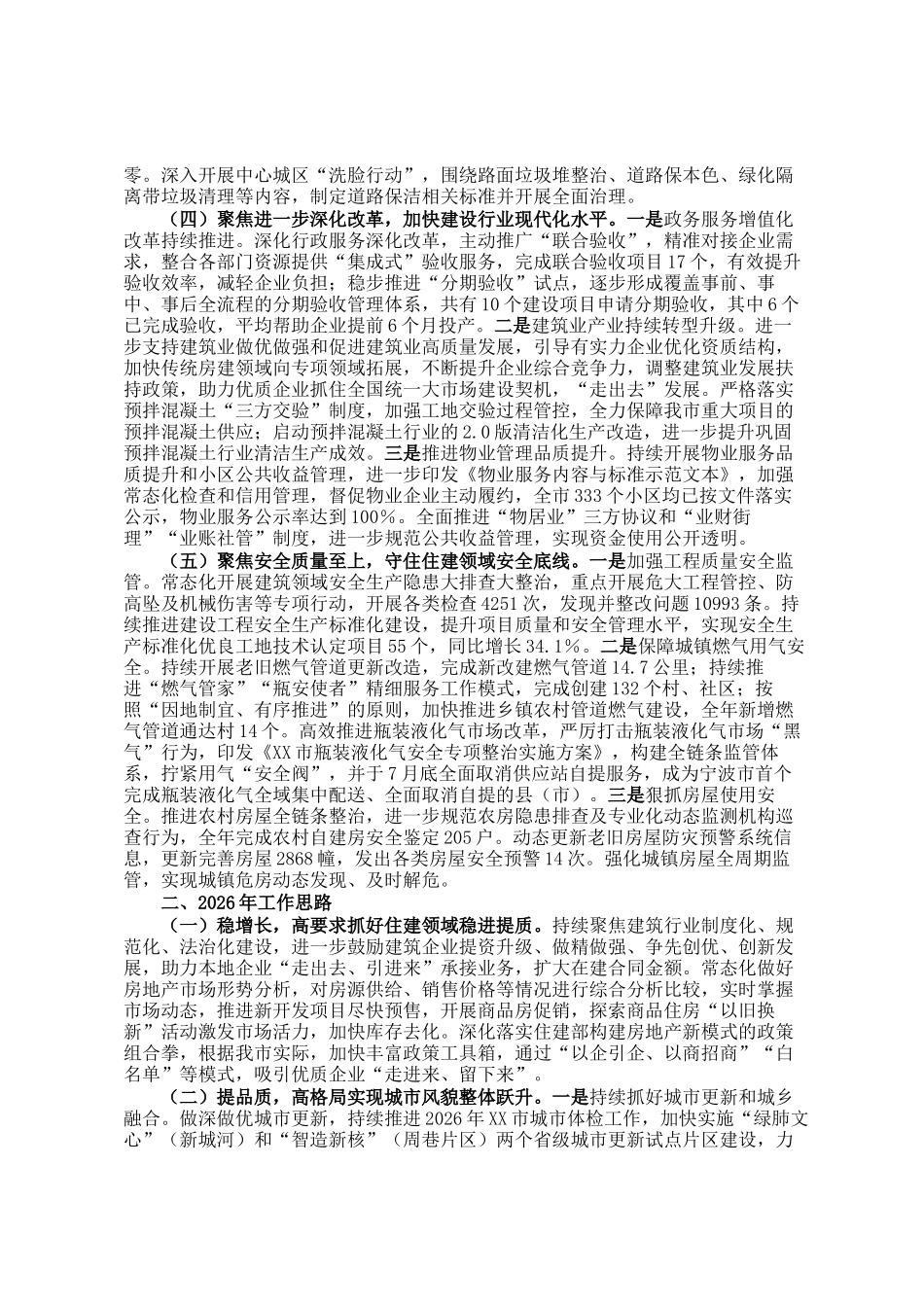 市住房和城乡建设局2025年工作总结和2026年发展思路_第2页