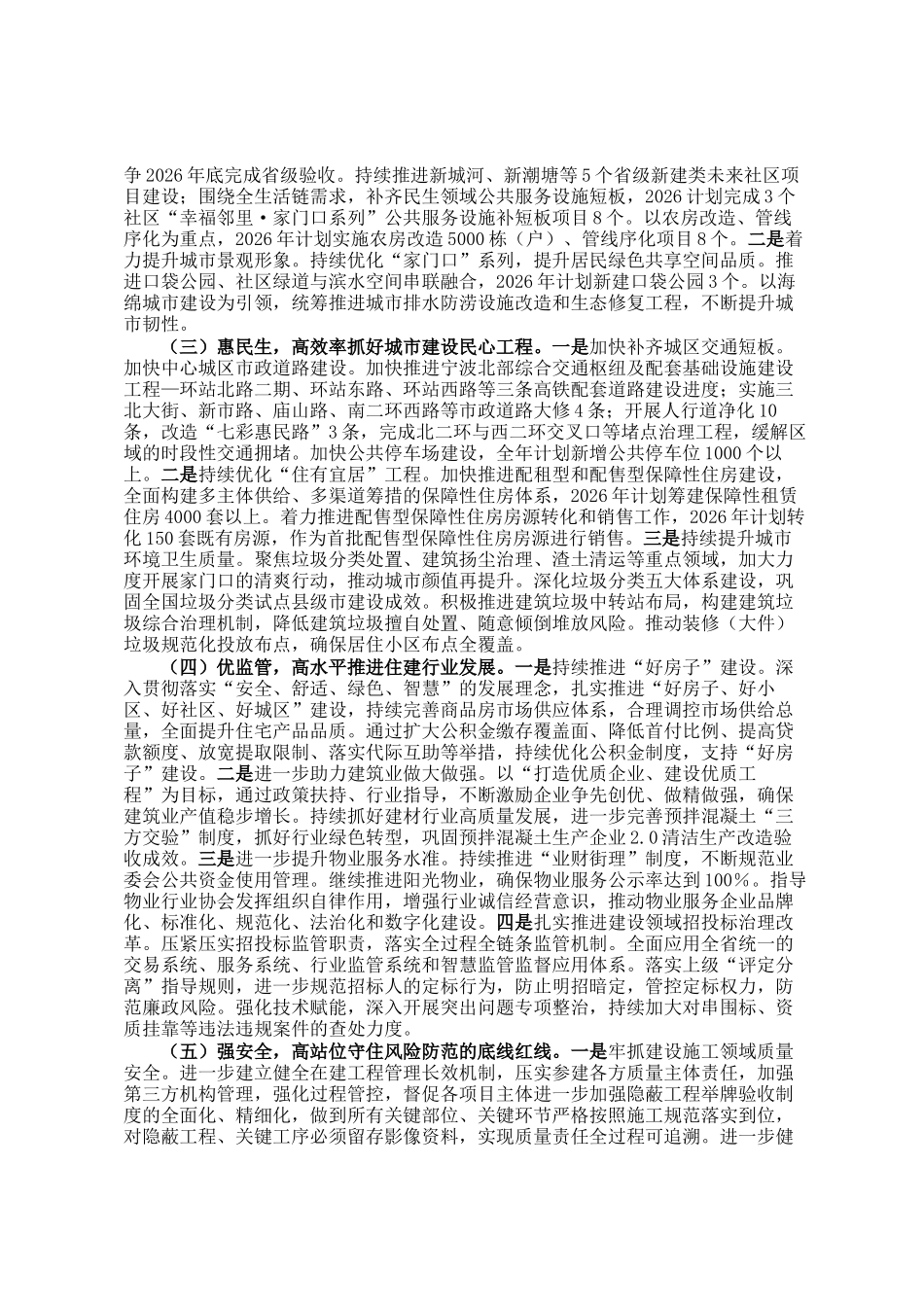 市住房和城乡建设局2025年工作总结和2026年发展思路_第3页