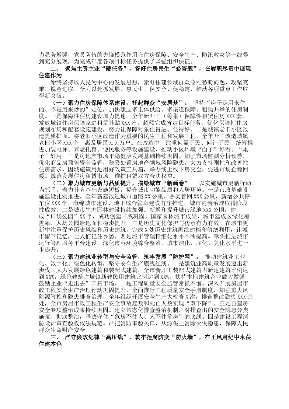 市住房和城乡建设局党组书记、局长2025年度述职述廉报告_第2页