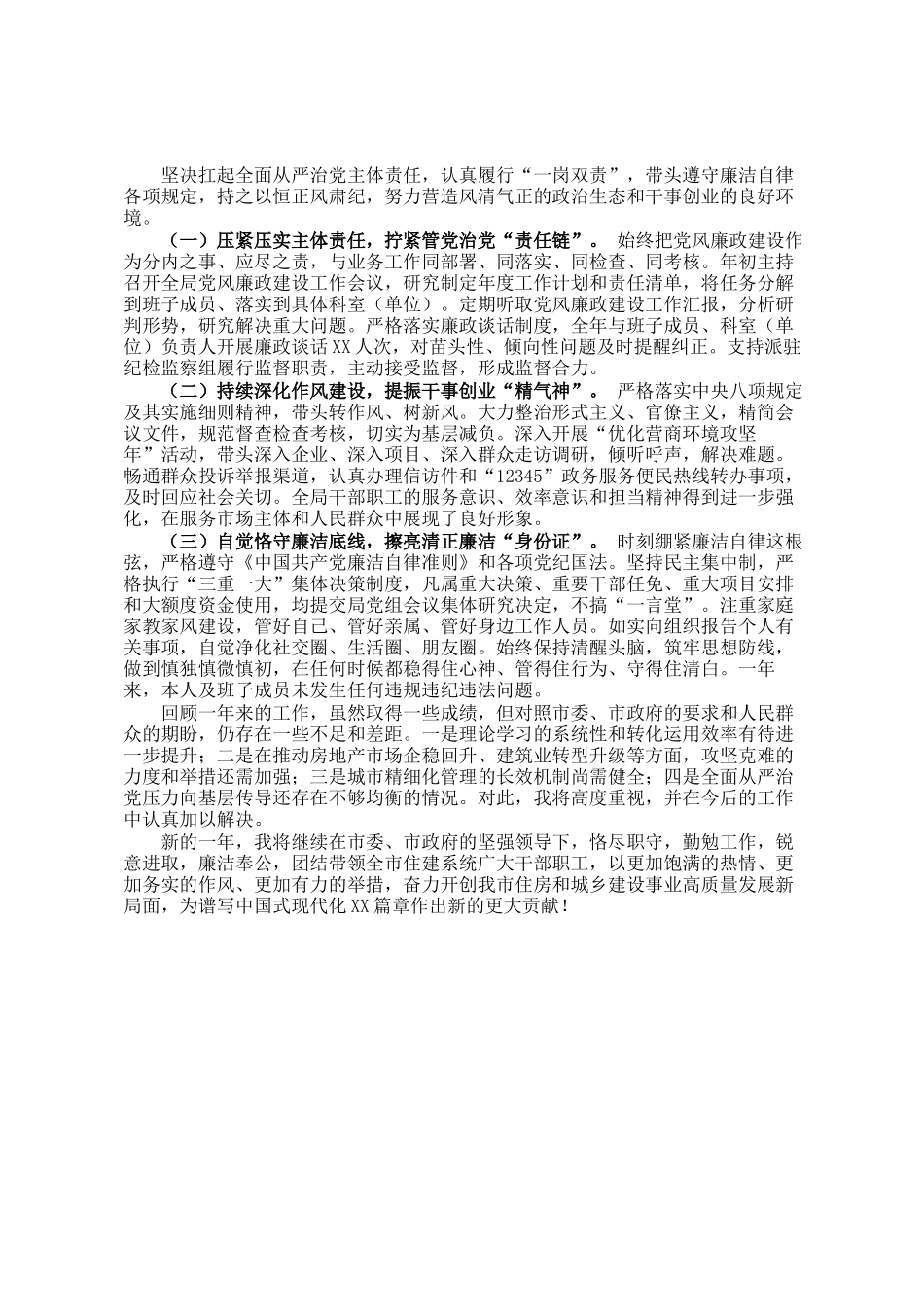 市住房和城乡建设局党组书记、局长2025年度述职述廉报告_第3页