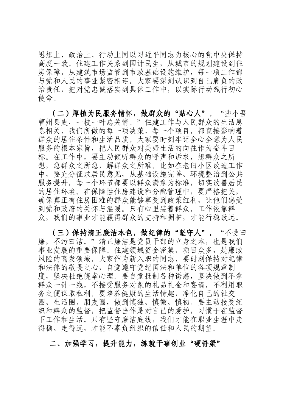 市住建局副局长在新入职人员岗前培训会议上的讲话_第2页