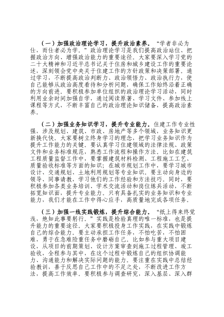 市住建局副局长在新入职人员岗前培训会议上的讲话_第3页