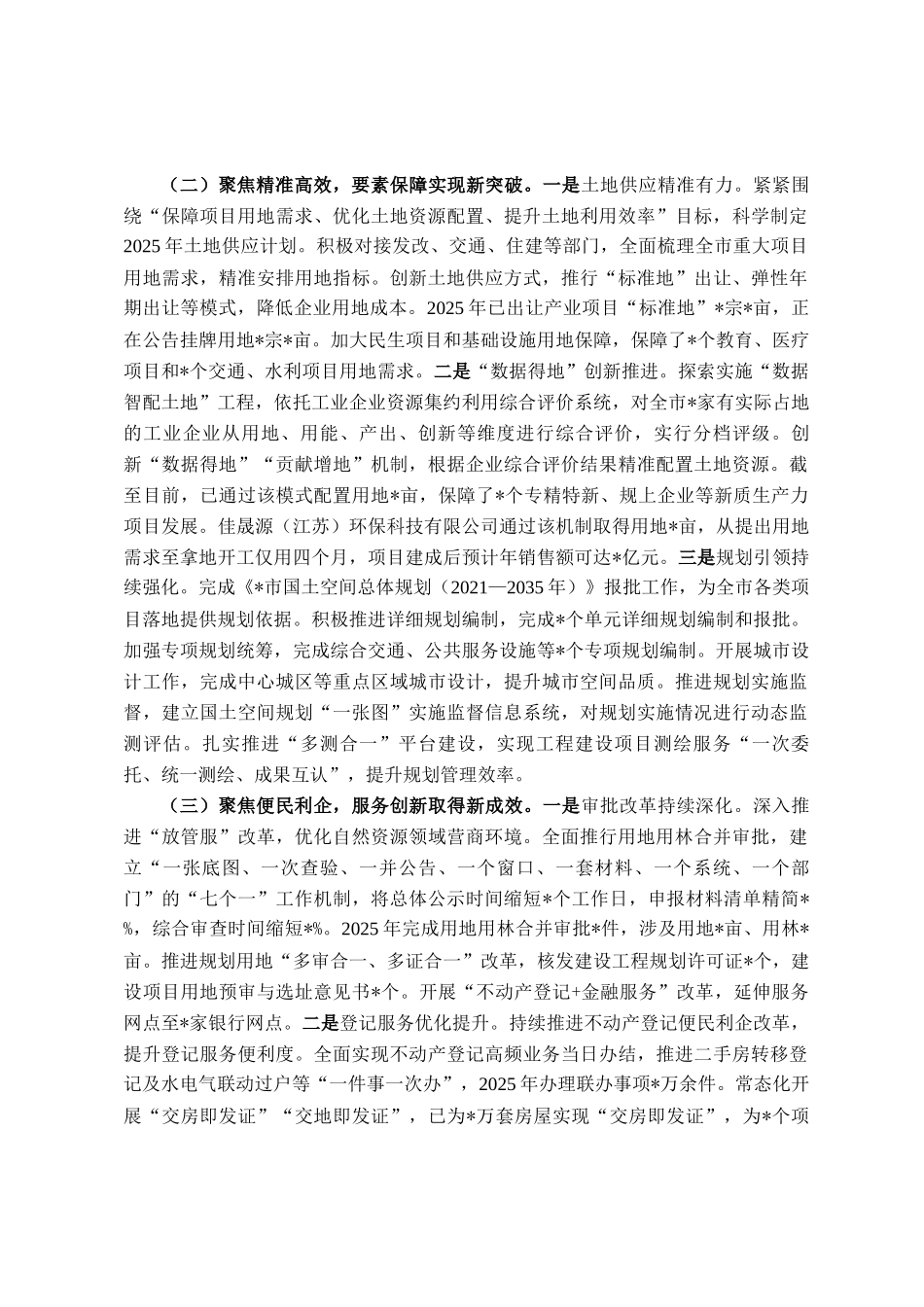 市自然资源和规划局2025年工作总结及2026年工作计划_第2页