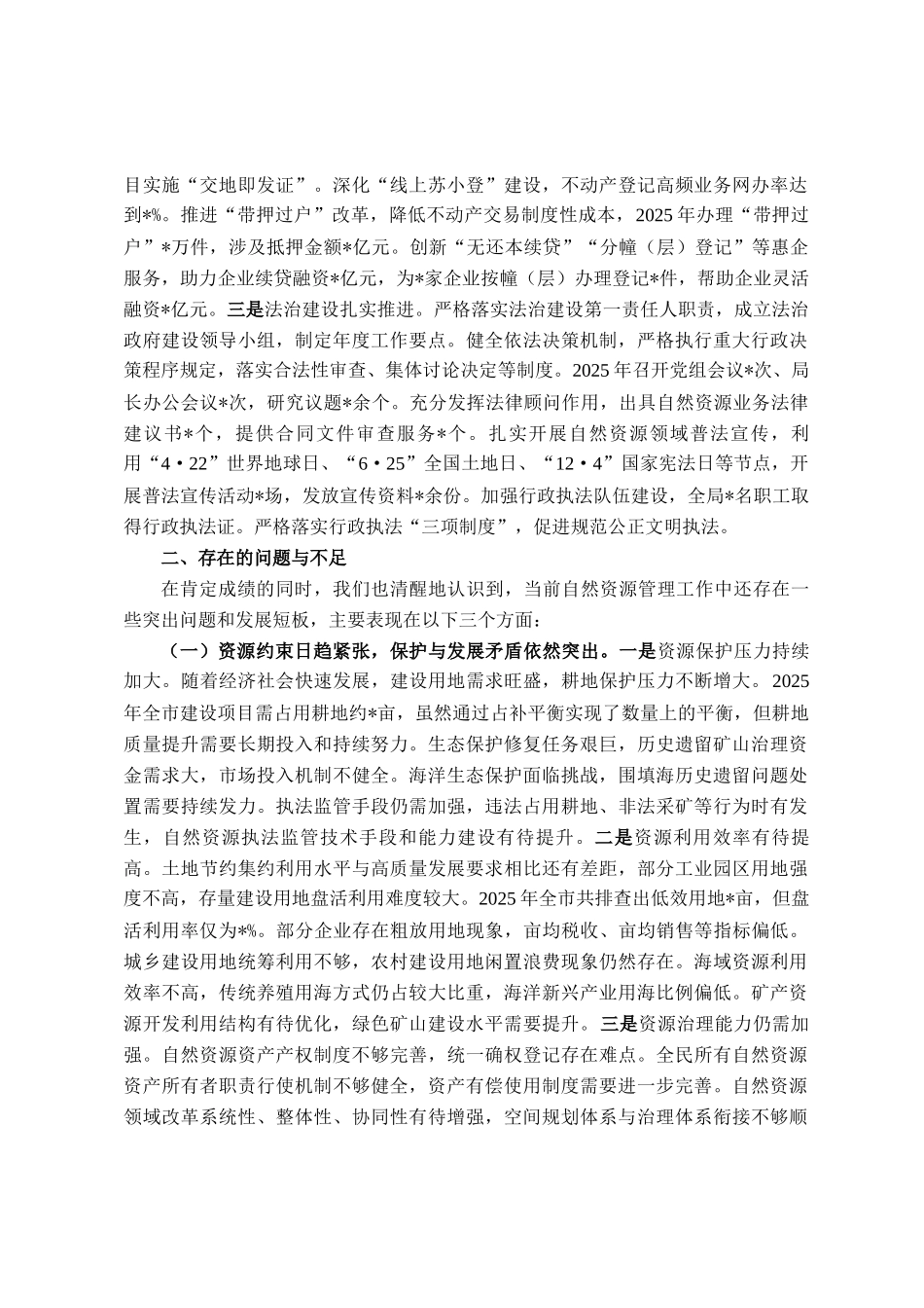 市自然资源和规划局2025年工作总结及2026年工作计划_第3页