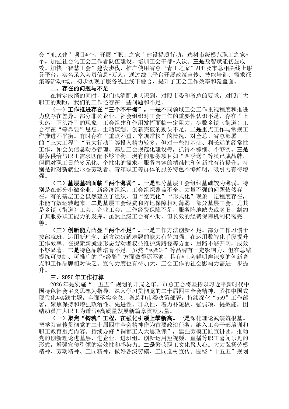 市总工会2025年工作总结及2026年工作计划_第2页
