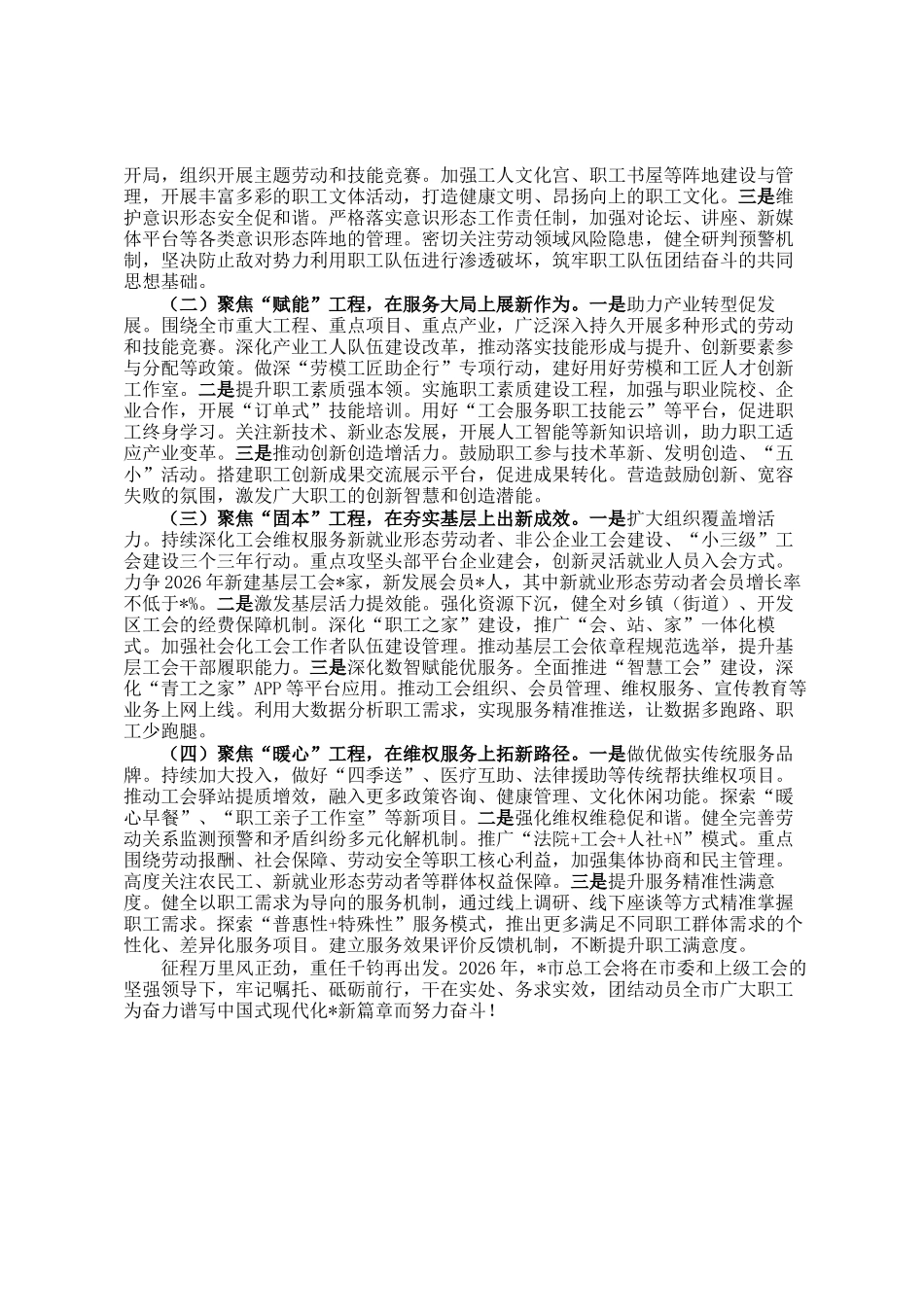 市总工会2025年工作总结及2026年工作计划_第3页