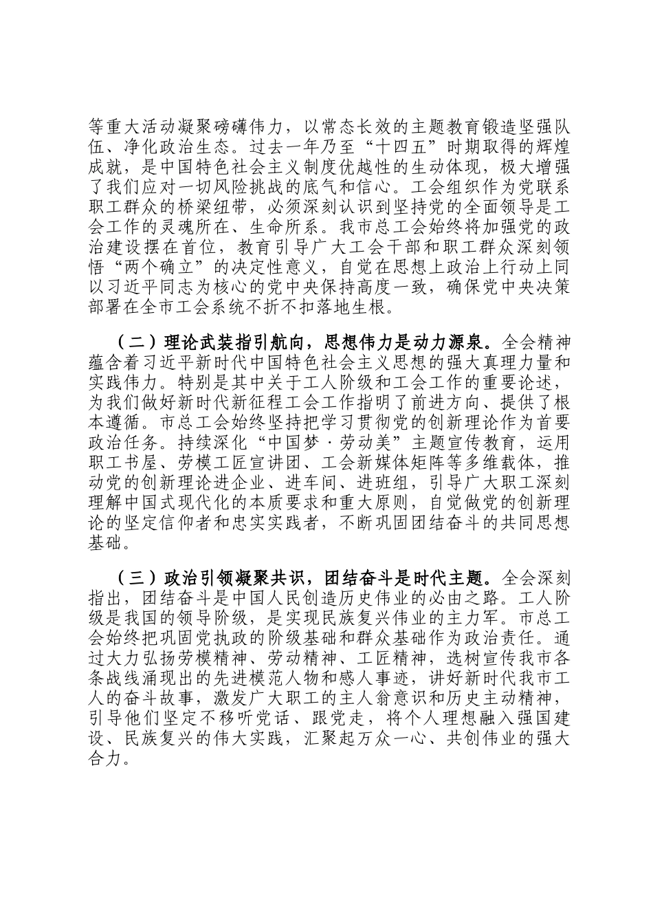 市总工会党员干部学习贯彻全会精神心得体会_第2页