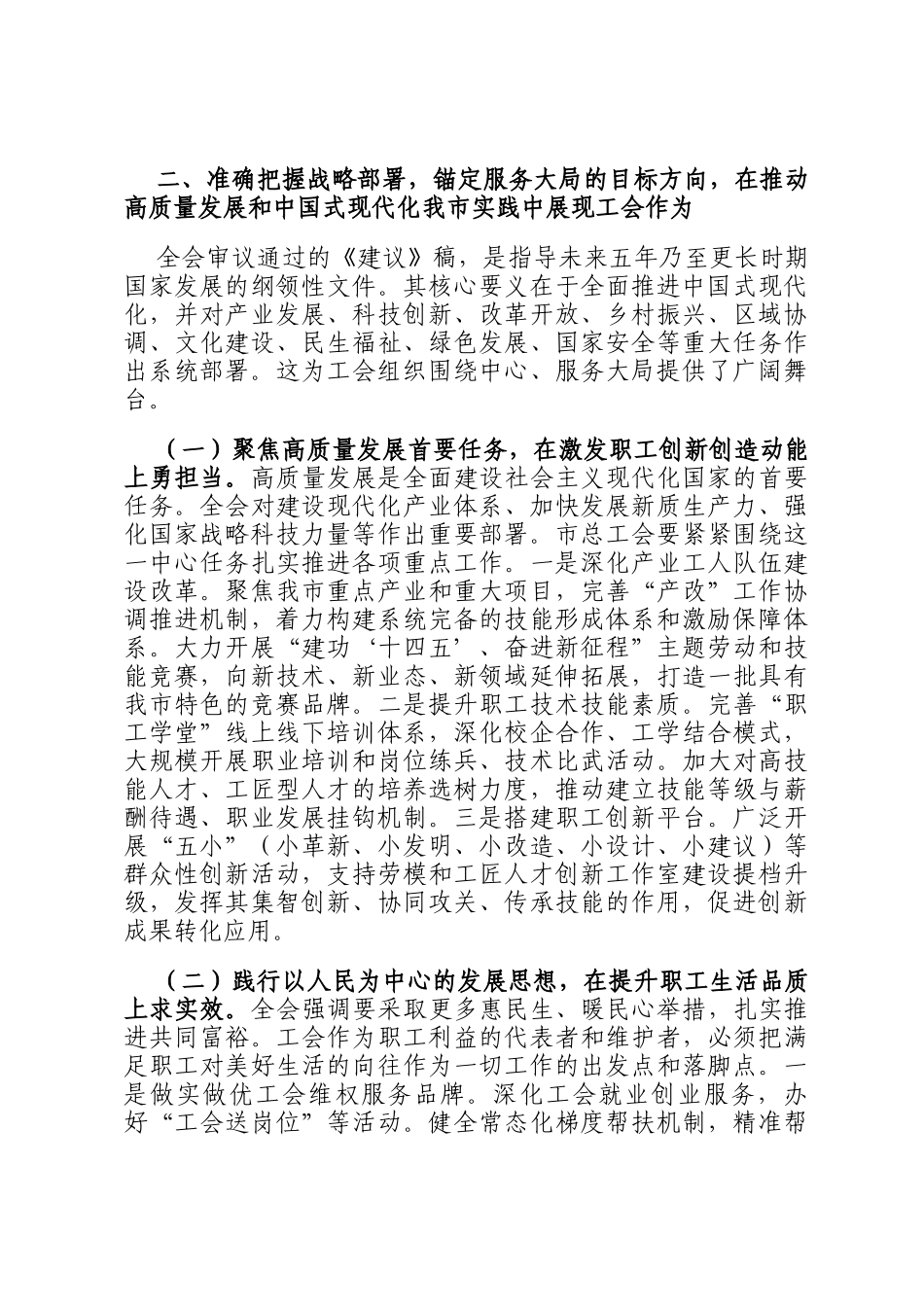 市总工会党员干部学习贯彻全会精神心得体会_第3页
