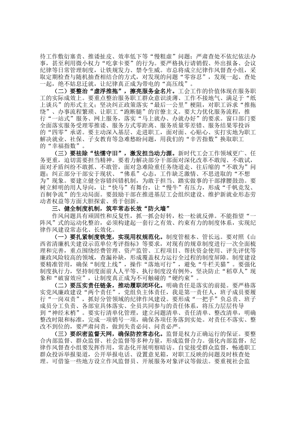 市总工会党组书记在市总工会纪律作风强化提升专题动员部署会议上的讲话_第2页