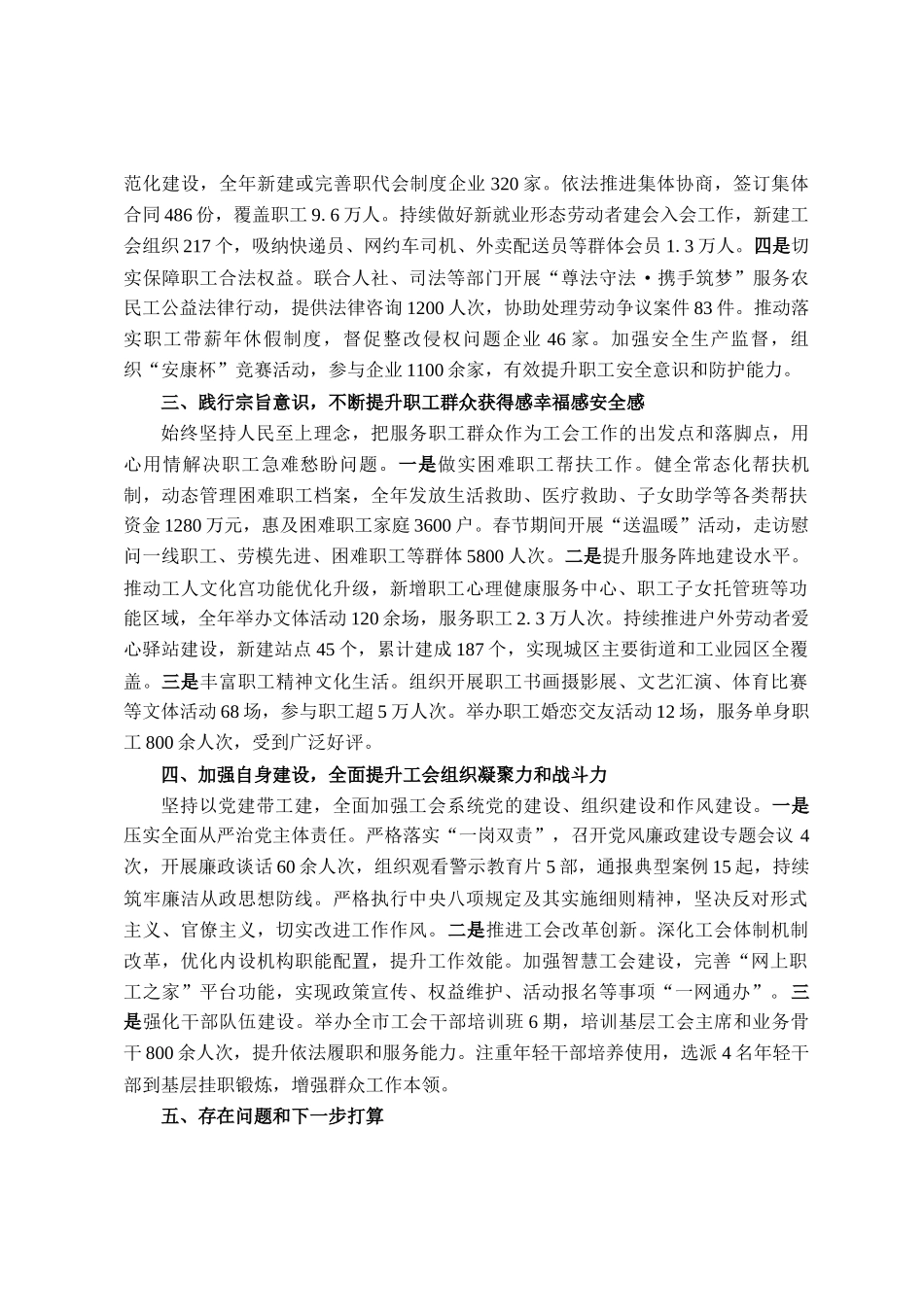 市总工会主席2025年述职报告_第2页