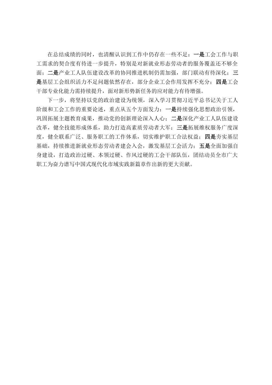 市总工会主席2025年述职报告_第3页