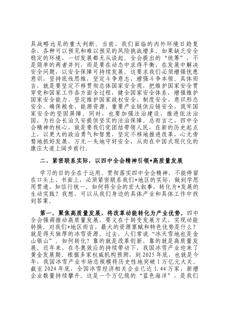 书记深入学习贯彻全会精神宣讲稿_第3页
