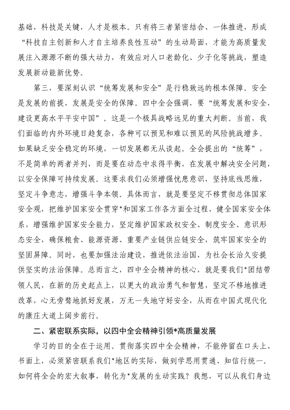 书记深入学习贯彻四中全会精神宣讲稿_第3页