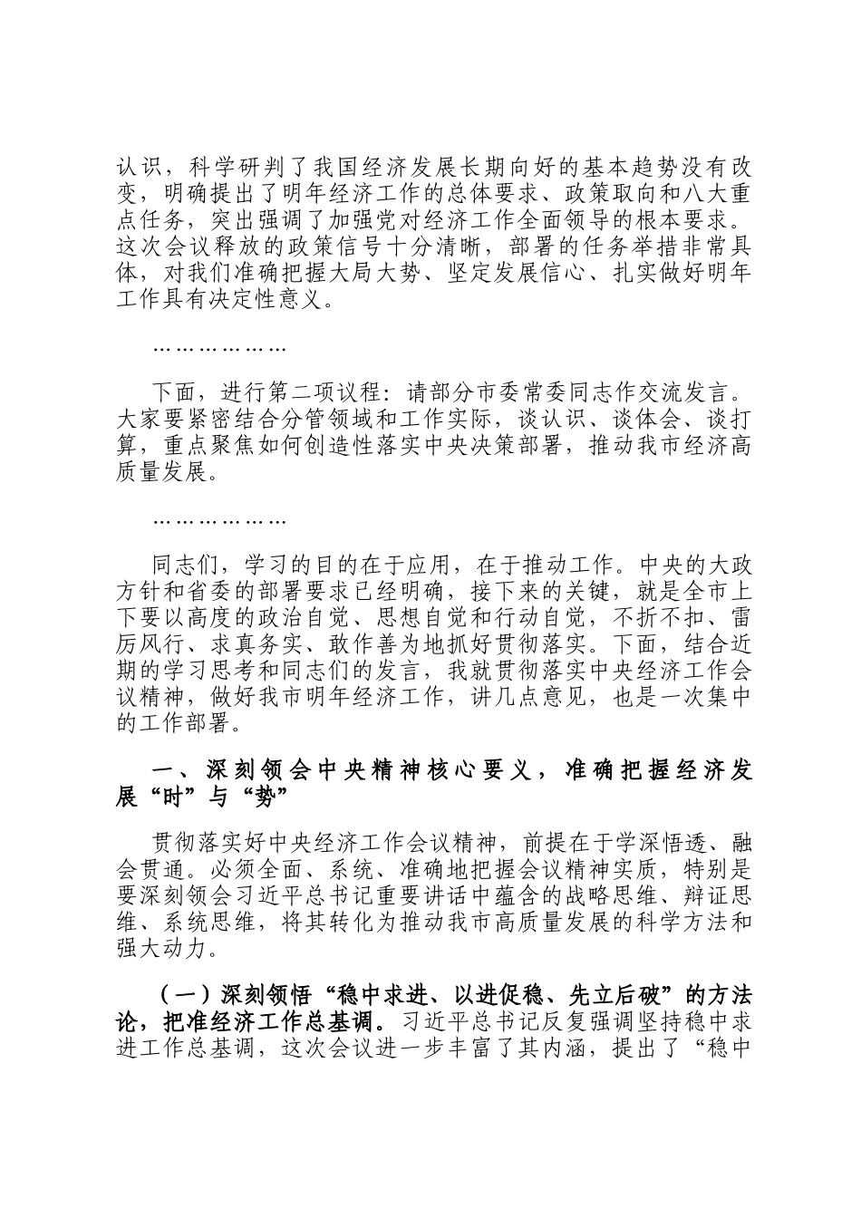 书记在市委理论学习中心组专题学习中央经济工作会议精神研讨交流会上的主持讲话_第2页